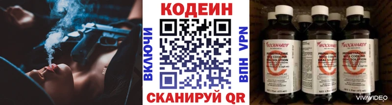 Кодеин Purple Drank Приморск
